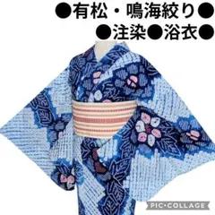 有松鳴海絞り 高級浴衣 綿 手縫い 広衿 水色 レディース 美品 - メルカリ