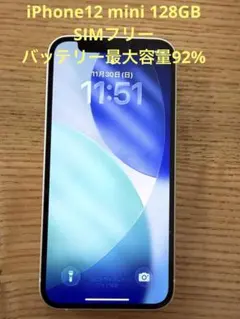 【バッテリー容量92%】iPhone12mini 128GB SIMフリー