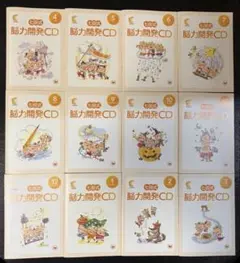 七田式　能力開発CD　くま　年中　1年分　12ヶ月セット 七田式】 能力開発CD くま 年中 1年分 12冊 - メルカリ