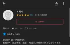 トモイ様　専用のサムネイル