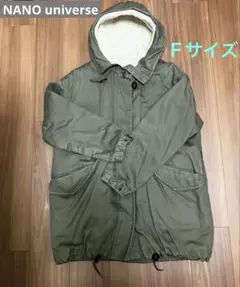 ナノ・ユニバース　モッズコート　裏ボア付き　フードあり　カーキ　フリーサイズ