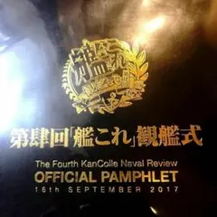 2026年最新】第肆回 観艦式 パンフレットの人気アイテム - メルカリ