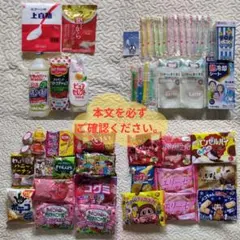 お菓子といろいろまとめ売りです！のサムネイル
