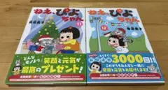 ねえ、ぴよちゃん 1~12巻セット 青沼貴子 - メルカリ