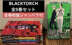 BLACK TORCH 1 巻」初版・帯・ジャンパラ付き - メルカリ