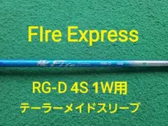 最新Fire Express RZ-S 1W用 キャロウェイ左用スリーブ付き。 - メルカリ