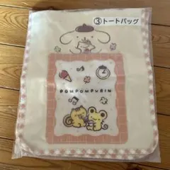 ポムポムプリン トートバッグ一番くじ