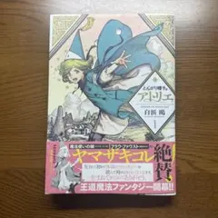 2026年最新】とんがり帽子のアトリエ 初版の人気アイテム - メルカリ