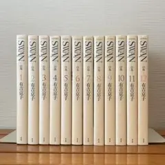 SWAN愛蔵版 全12巻セット - メルカリ