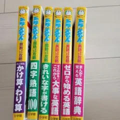 2026年最新】ドラえもんの学習シリーズの人気アイテム - メルカリ