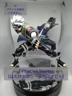 プライズ品 NARUTO VibationStartsカカシ＆オビトセット箱あり