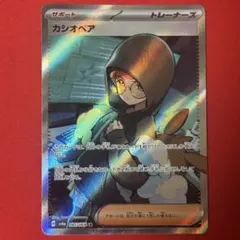 SR カシオペア 1枚