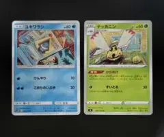 ユキワラシ　テッカニン　こみやトモカズ