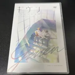 ギヴン　うらがわの存在　DVD