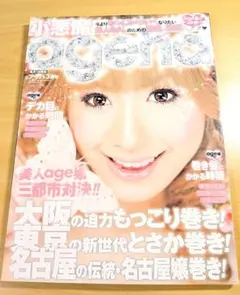 小悪魔ageha 2007年3月号