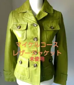 MICHAEL KORS マイケルコース　ライムグリーン レザー ジャケット