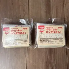 【新品・未開封】サントリー アンクルトリス オリジナルロングタオル 2枚セット