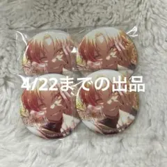 天馬司 8B グリッター缶バッジ 4点