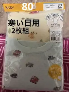 トップバリュ 肩クロス長袖ボディスーツ　肌側綿100% あたたかい中わた入り80