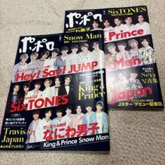ポポロ 2020 6月 7月 2冊セット ジャニーズ