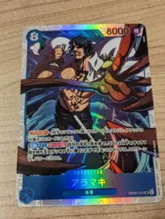 アラマキ SR