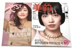 新品未読品！2026年 美的 5月号 小松菜奈、美st 5月号 神崎恵