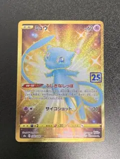 おまけ付き【ミュウ 25th アニバーサリーコレクション 】10枚 PSA10】ミュウ [s8a 002/028](拡張パック「25th アニバーサリー