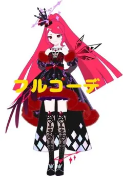 アイプリバース　ダークカルテットスターバズリウムレッド　フルコーデ