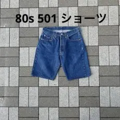 W36 80s USA製 Levi