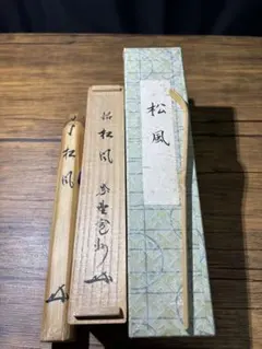 茶道具 茶杓 立花大亀 瑞雲 大徳寺 茶道具 茶杓 立花大亀 瑞雲 大徳寺 - メルカリ