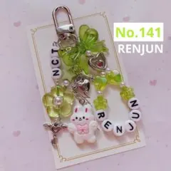 no.141 ♡ 韓国ビーズキーホルダーオーダー NCT DREAM ロンジュン