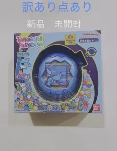 本日までの出品　新品 たまごっちパラダイス　ブルーウォーター