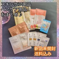 新品未開封♪ おまとめ試供品セット LUX hadakara DEW 他にも♪