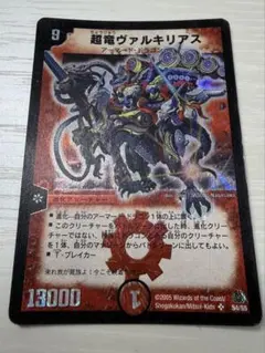 2026年最新】超竜ヴァルキリアス 初期の人気アイテム - メルカリ