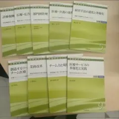 【最新版】医療経営士テスト中級 一般講座10冊、専門講座9冊 医療経営士テキストシリーズ