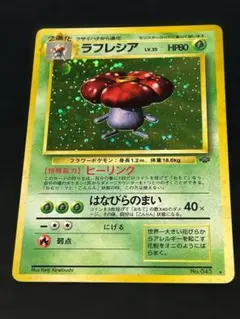 ラフレシア ☆ 第1弾基本拡張パック 068/128 匿名配送 - メルカリ