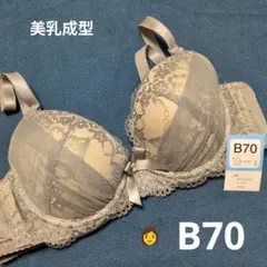 値下げ♡　人気　爽やかエレガントグレー　ブラ　B70