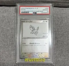 【PSA10】イーブイ[SV-P 062]「YU NAGABA×ポケモンカード」