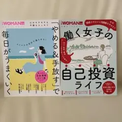 日経woman 2冊