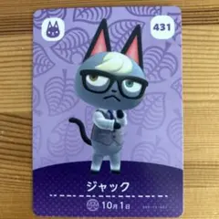 【ジャック】あつまれどうぶつの森amiiboカード