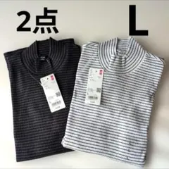 新品　UNIQLO　リブボーダーハイネックTシャツ 2枚セット L　ユニクロ