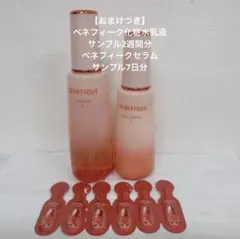 【品番お任せ！最終値下げ！】ベネフィークEXローション＆エマルジョンのサムネイル