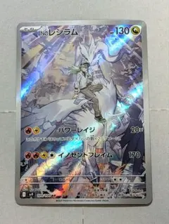 ポケカ　Nのレシラム AR