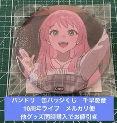 2026年最新】千早愛音 缶バッジ gigoの人気アイテム - メルカリ