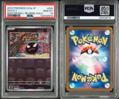 2026年最新】ゴース マスターボール psa10の人気アイテム - メルカリ