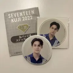 【即日発送】SEVENTEEN 一番くじ 2022 ミンギュ 缶バッジ