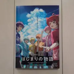 劇場版すとぷりはじまりの物語