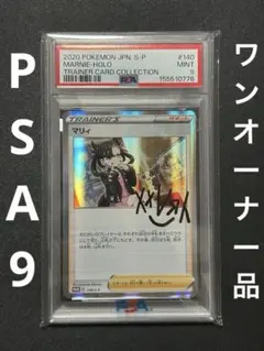 PSA10 マリィ　プロモ　サイン 2026年最新】マリィ サイン psa10の人気アイテム - メルカリ