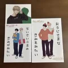 高良くんと天城くん　アニメイト特典とらのあな特典小冊子　はなげのまい
