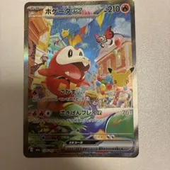 ポケモンカード ホゲータex 124/103 SAR